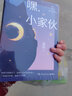嘿，小家伙（超人气作家温酒治愈暖心代表作，送给每一个大孩子的睡前故事） 实拍图