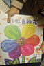彩虹色的花 精装绘本 麦克格雷涅茨彩虹绘本馆 儿童启蒙早教图画故事书 彩虹色的花 精装绘本 实拍图