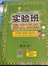 [苏教版]实验班提优训练 小学三年级数学上册 苏教版 实验班教材解读全解同步训练课时作业本课堂随堂笔记 实拍图