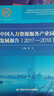中国人力资源服务产业园发展报告（2017-2018） 实拍图