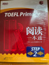 新东方 TOEFL Primary Step 2 阅读一本通 官方推荐辅导书 实拍图