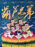 葫芦兄弟（6册。动画原片修复，另有益智游戏、纸玩具，经典书也好玩！中国经典动画原片精美修复，重现大师杰作） 实拍图