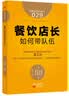 服务的细节029：餐饮店长如何带队伍 实拍图