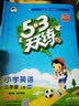 53天天练 小学英语 三年级上册 HN 沪教牛津版 2022秋季 含测评卷 参考答案 实拍图