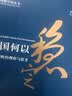 中国何以稳定 来自田野的观察与思考 实拍图