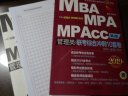 2019机工版精点教材 MBA、MPA、MPAcc管理类联考综合冲刺10套卷 第4版 实拍图