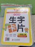 小学生生字卡片 一年级上册 扫码学汉字 与部编语文同步 扫描学生字 内容包括汉字 拼音 笔画 笔顺 组词 造句 实拍图