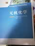 无机化学 第六版教材+九章同步辅导及习题全解 （套装共2本） 实拍图