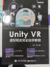 官方正版 Unity AR 增强现实完全自学教程 Unity AR开发教程AR VR开发实战教程书籍 晒单实拍图