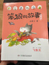 笨狼的故事 飞鱼龙（注音版） “汤素兰工作室”出品 实拍图