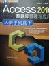 Access2016数据库管理与应用从新手到高手 实拍图