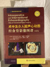 术中及介入超声心动图：经食管影像图谱(原书第2版) 实拍图