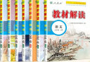 【正版现货】2026春初中教材解读九年级下册语文数学英语物理化学政治历史初三上下册同步课本教材全解辅导资料书人教版北师版 【全套7本】上册语数英+物化+政史 人教版 实拍图