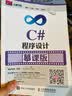 C#程序设计 慕课版 实拍图