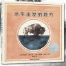 凯迪克大奖绘本：水牛出发的地方 森林鱼童书 实拍图