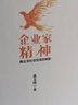 企业家精神：商业与社会变革的核能 实拍图