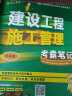 备考2024二建教材2023 二级建造师考试 建设工程施工管理考霸笔记 中国建筑工业出版社 实拍图