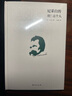 文学名家名著：尼采自传：瞧！这个人（精装译文版） 实拍图