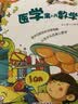 数学就是这么有趣：交通离不开数学小学生三3到六四五年级青少年科普读物百科全书科学漫画书  实拍图