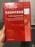 汽车软件开发实践 法比安 沃尔夫 技术发展趋势 科研成果 车辆电子组件架构 测试 信息系统 实拍图