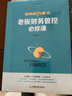 财务的力量1：老板财务管控必修课 实拍图