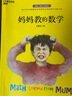 孙路弘儿童智力发展系列：妈妈教的数学+爸爸教的数学+好妈妈这样教数学（京东套装共3册） 实拍图