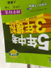 曲一线 初中数学 七年级下册 冀教版 2022版初中同步5年中考3年模拟五三 实拍图