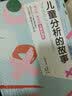 梅兰妮·克莱因儿童心理学——儿童分析的故事 实拍图