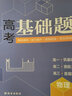 2023版作业帮高考基础题 物理真题分类全刷高中必刷题知识点总结汇总高一高二高三理科练习总复习资料 实拍图