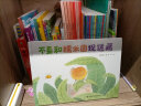 不要和糯米团捉迷藏/娃娃龙图画书系列 晒单实拍图