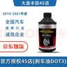 丰田（TOYOTA）原厂纯牌刹车油制动液凯美瑞雷卡罗拉DOT3 刹车油354ml京仓速发(1瓶) 实拍图