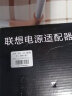 联想（Lenovo） 笔记本电源适配器 G470 Z580 Y530 U410 Y410充电器小圆口 90W(5.5*2.5mm) 20V 4.5A Z470 Z475 Z485 S410 E49AL 实拍图