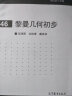 现代数学基础60：紧黎曼曲面引论 实拍图