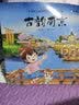 中国文化地理绘本Ⅱ哈尔滨 南京 广州 成都 昆明(全5册)真果果出品  实拍图