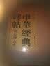【旧版】中华经典碑帖彩色放大本第一辑（布面精装全20册） 中华书局书法碑帖合集 中华书局自营正版 实拍图