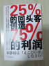 25%的回头客创造75%的利润（霸占日本Amazon销售畅销榜十年 实拍图