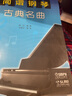 简谱钢琴·古典名曲（附扫码视频） 实拍图