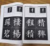 墨点字帖 颜真卿楷书入门教程 多宝塔毛笔入门教程 实拍图