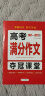 高考作文素材大全2021-2022（全3册）5年高考满分作文大全集+高考满分作文速递2021-2022+高考作文素材速学速用 考场真题+提分宝典 实拍图