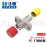 SK-LINK 电信级FC-SC耦合器 SC-FC接口法兰盘光纤跳线接头适配器延长对接头转接器 SK-OHQ-FCSC 10个装 实拍图