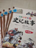 写给小学生的史记故事 彩图版（套装4册）小学生课外阅读 青少年历史故事书 实拍图