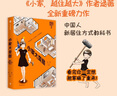 包邮 小家大变局 小家越住越大作者 逯薇 著 小家4 中信出版社图书 实拍图
