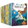 世界经典童话中英双语绘本 全20册 彩图注音版 童话故事书 睡前小故事 海的女儿 灰姑娘 睡美人 实拍图