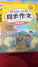 汉知简小学语文同步作文三年级下册 小学生教材作文写作方法指导 作素材积累写作技巧作文书大全 实拍图