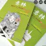 意林18周年纪念书ABCD全4册初中版全套 经典珍藏本读者文摘 初高中生作文素材课外阅读文学热点文章课外书 20周年青少年励志阅读套装书 促销！【2册】意林18周年纪念书AB 实拍图