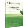 生物统计学（第五版） 实拍图