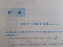 新高考数学全国卷真题精编(附解题指南) 实拍图