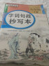 马彦字帖七年级上册语文练字帖字词句段抄写本人教版 初中生7年级上册语文教材同步字帖 初一上册练字专项训练 实拍图