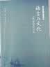 语言与文化（注释增订本） 实拍图