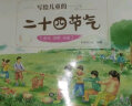 写给儿童的二十四节气（套装共8册）全彩版  中华传统节气民俗节气绘本 儿童自然科学科普知识绘本 传统节日故事书 实拍图